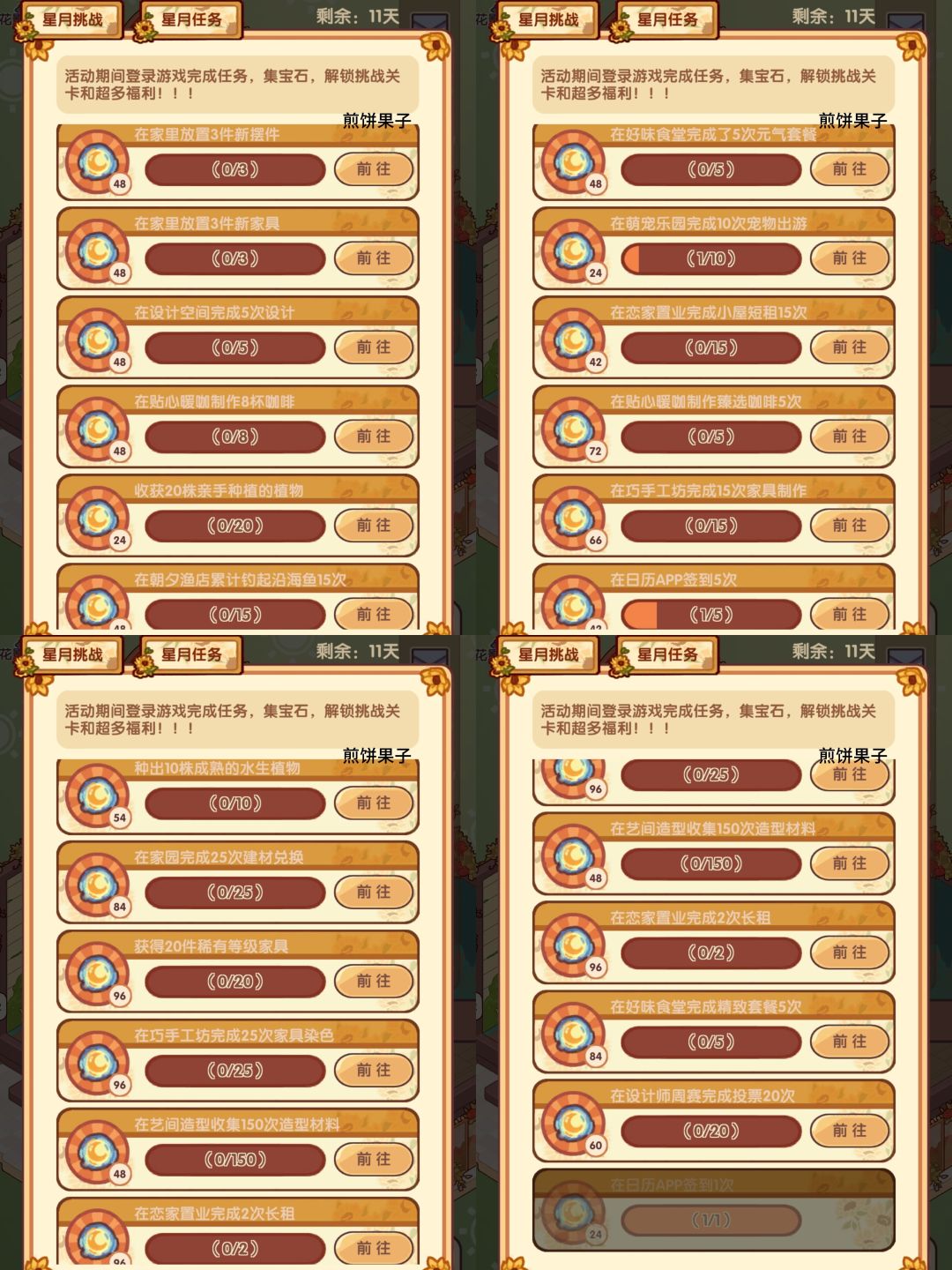 星月秘园 任务一览 2
