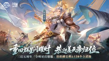 三幻五周年幻想服预约现已开启！还可查看返利服专属返利额度