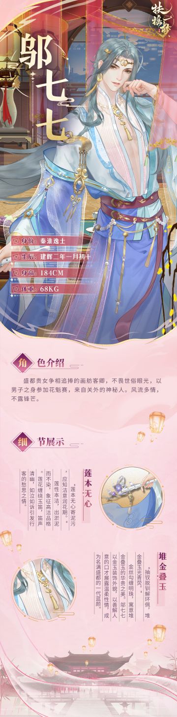 【人物纪闻】烛影摇曳美人榻——邬七七