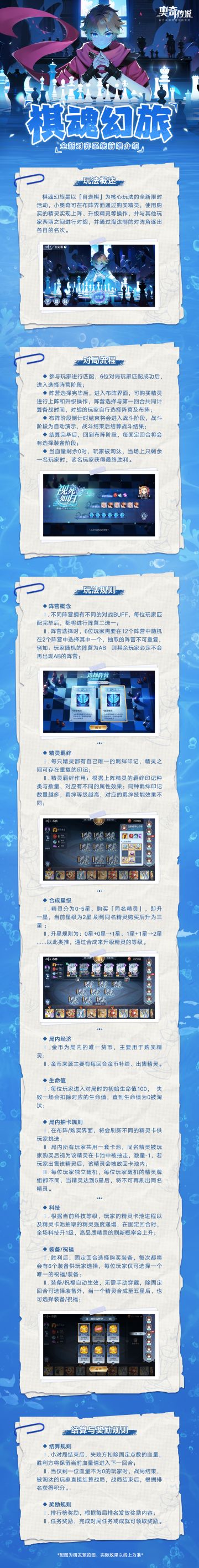 【新玩法前瞻】全新对弈系统前瞻介绍