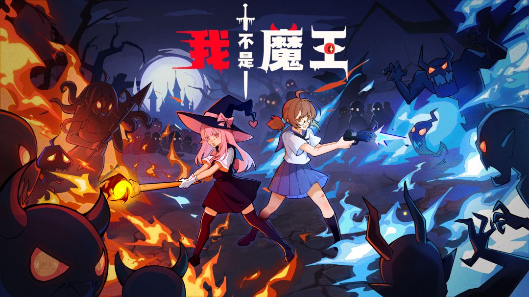 《我不是魔王》试玩Demo 0.9.0版本更新公告 1