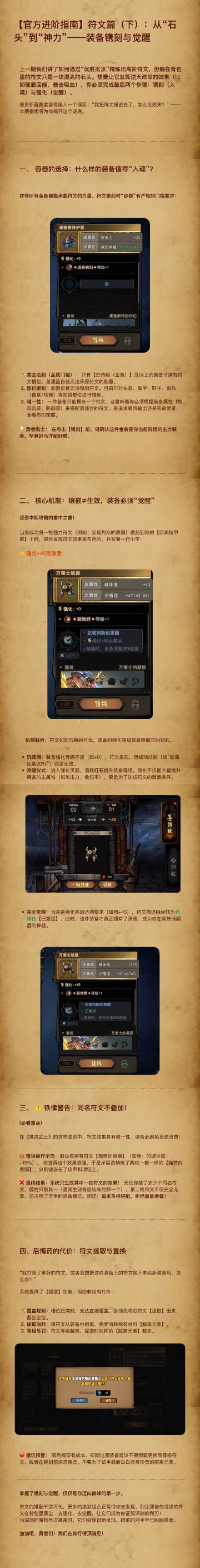 【官方攻略】符文篇（下）：从"石头“到”神力“ 装备镌刻与觉醒