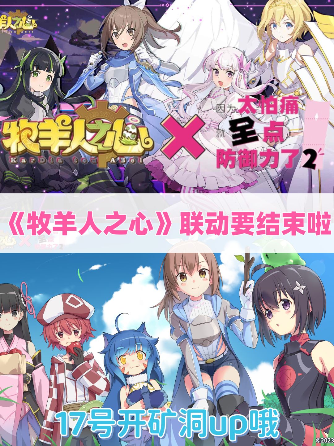再不回来，联动就结束啦o(￣ヘ￣o#) 1