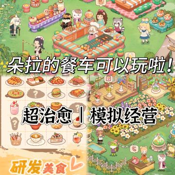 超温暖治愈的经营手游 限时开玩！