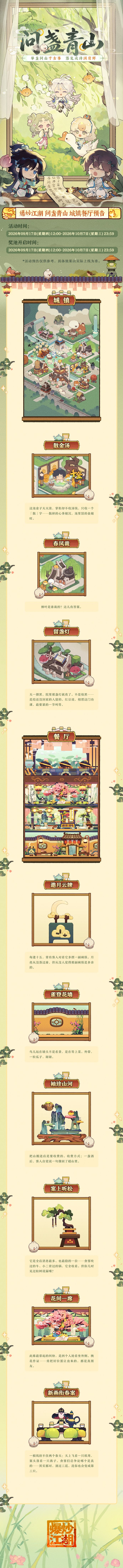 【问盏青山】爆料第四弹,碧山翠石筑诗城截图
