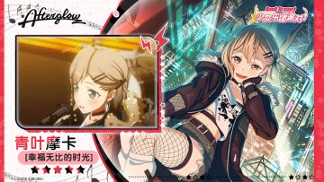 【青叶摩卡——幸福无比的时光】3D演出服装展示