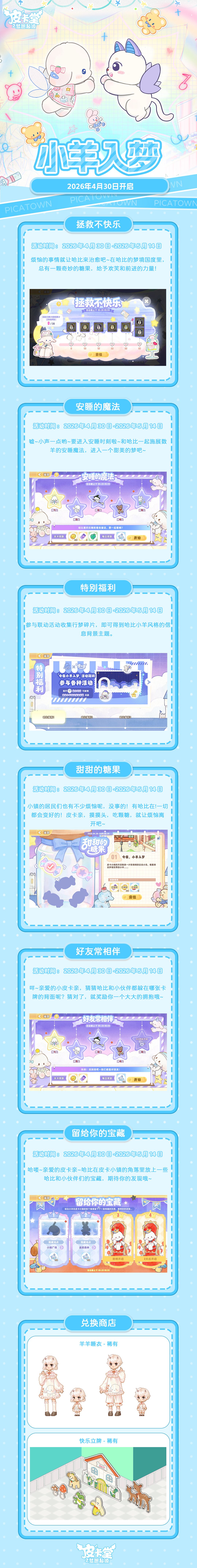 更新预告|4月30日更新 星轨之上与你相遇 2