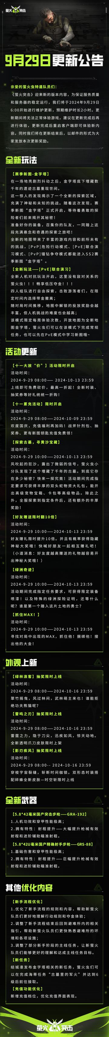 更新公告丨金字塔地图明日上线，国庆福利活动大放送！