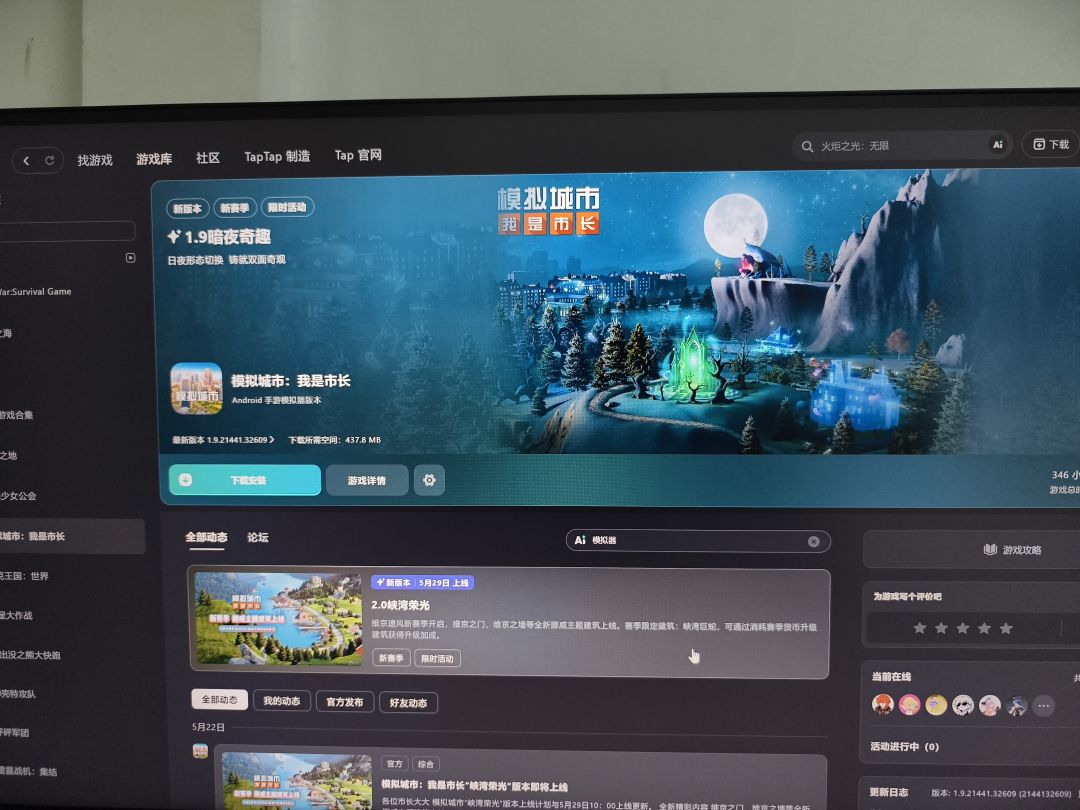这个taptap PC自带的模拟器可以用吗截图