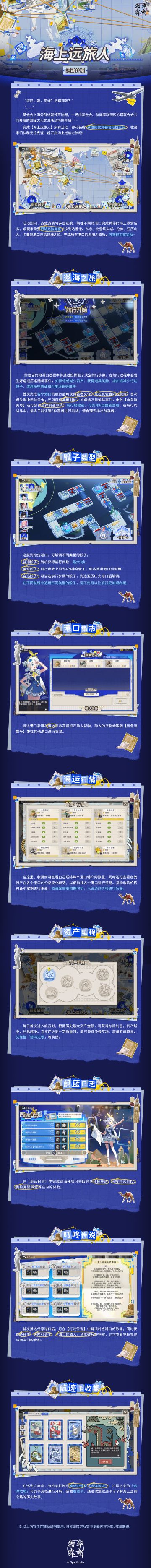 物华弥新丨「海上远旅人」活动介绍