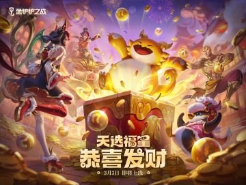 【2026天选福星恭喜发财】&【上元臻味】棱彩召唤即将登场！