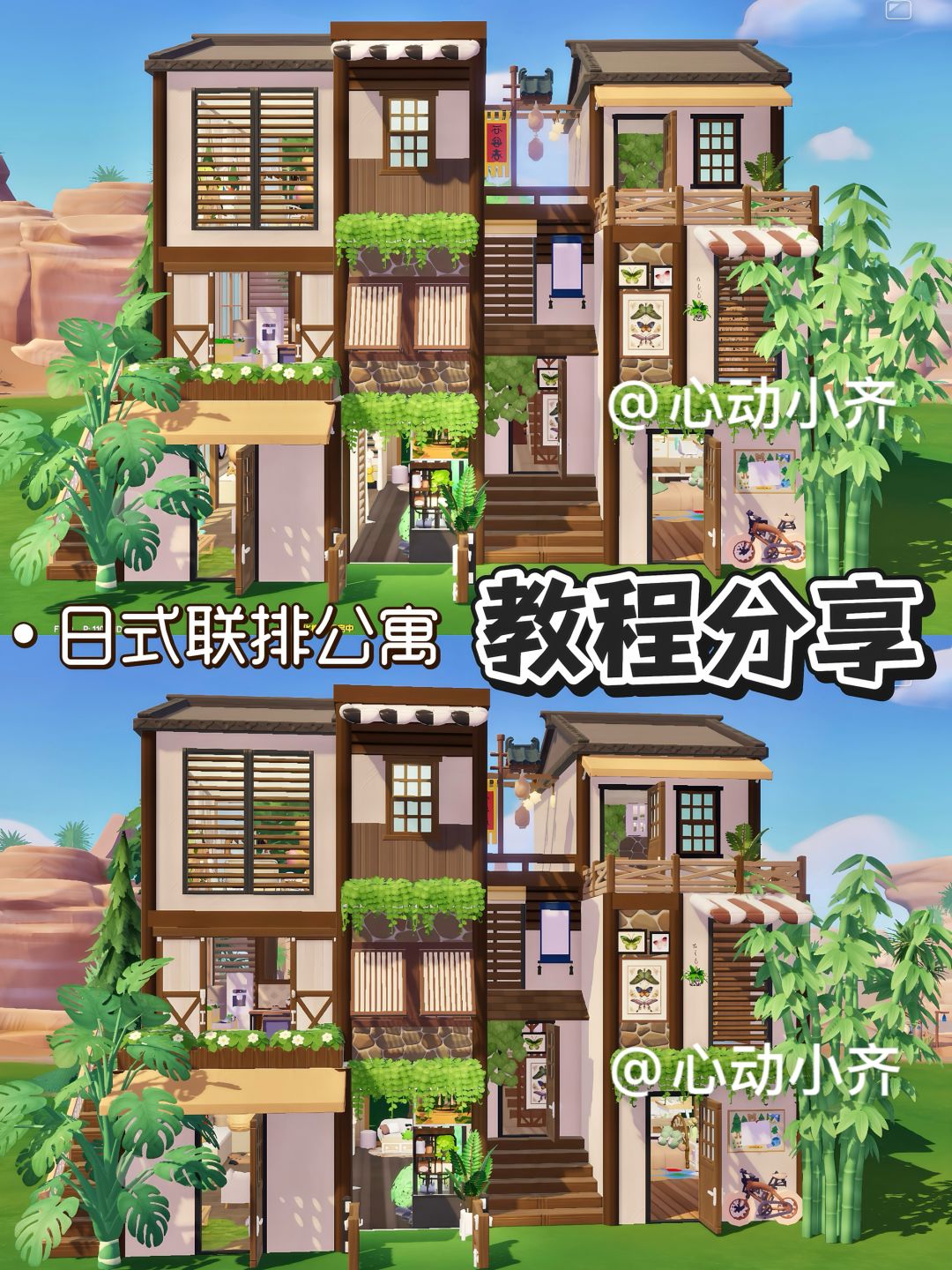 心动小镇▏日式联排公寓 教程 1