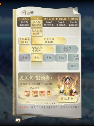 【天地弈局 16跨 凡人历2206～2207年】记录
