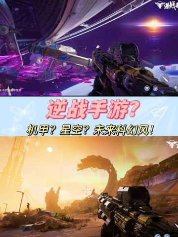 逆战手游❓星球重启2❓怎么主打PVE了啊❓