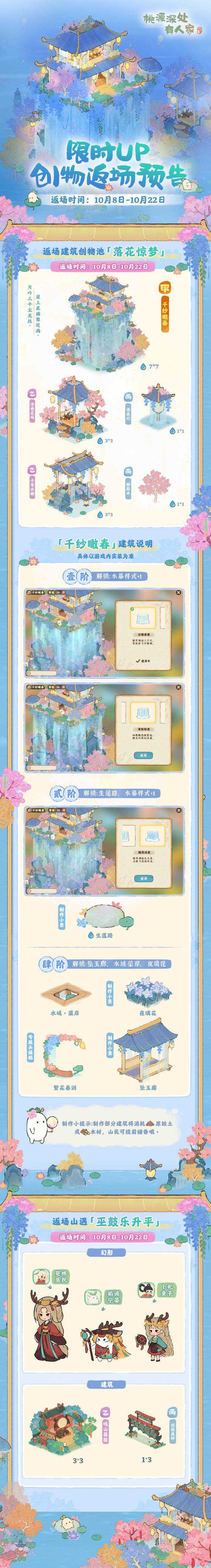 玉瀑飞花!「落花惊梦」建筑池返场萝截图