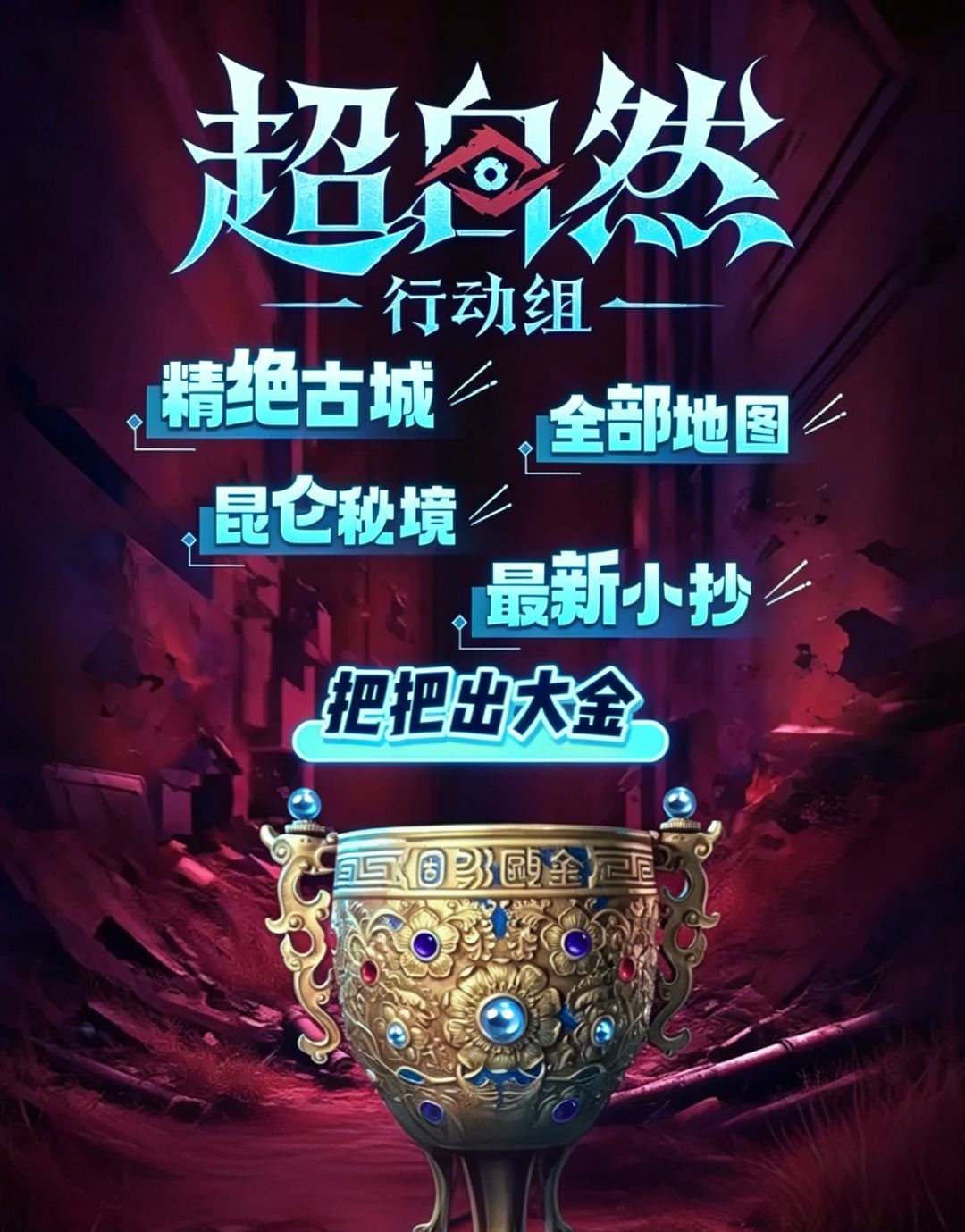超自然行动组小抄地图 【最新合集完整版】截图