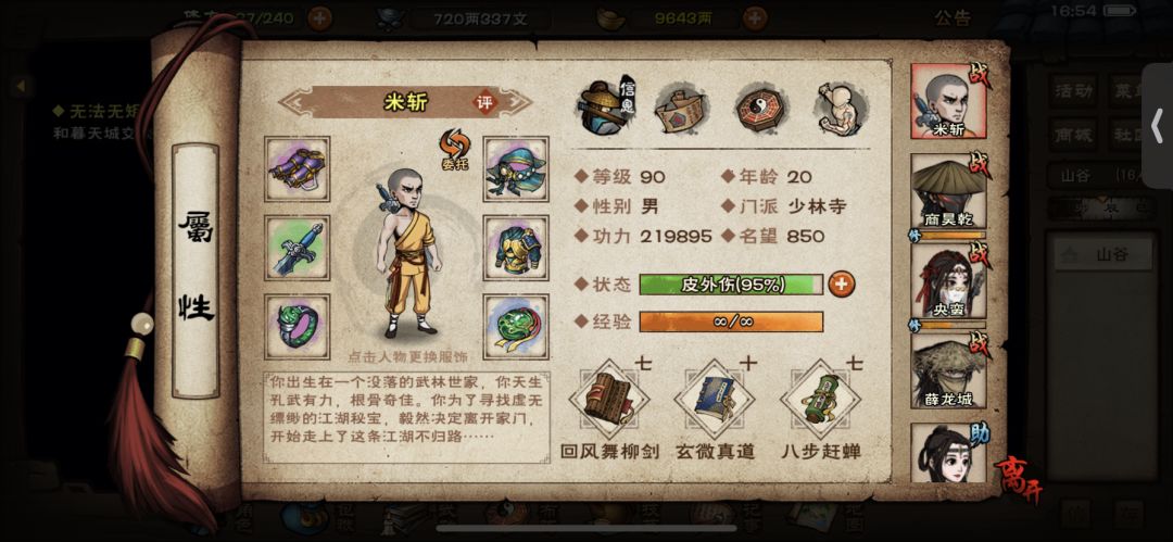 小号主角带回风舞柳剑7重过风林火山 1