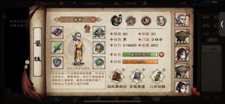 小号主角带回风舞柳剑7重过风林火山截图