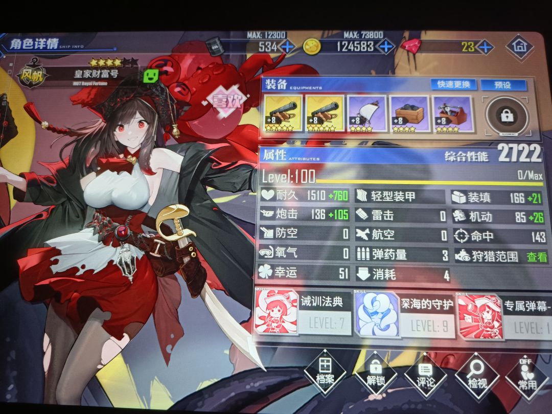 更新皇家财富有专武了,独角兽一起带我入坑 3