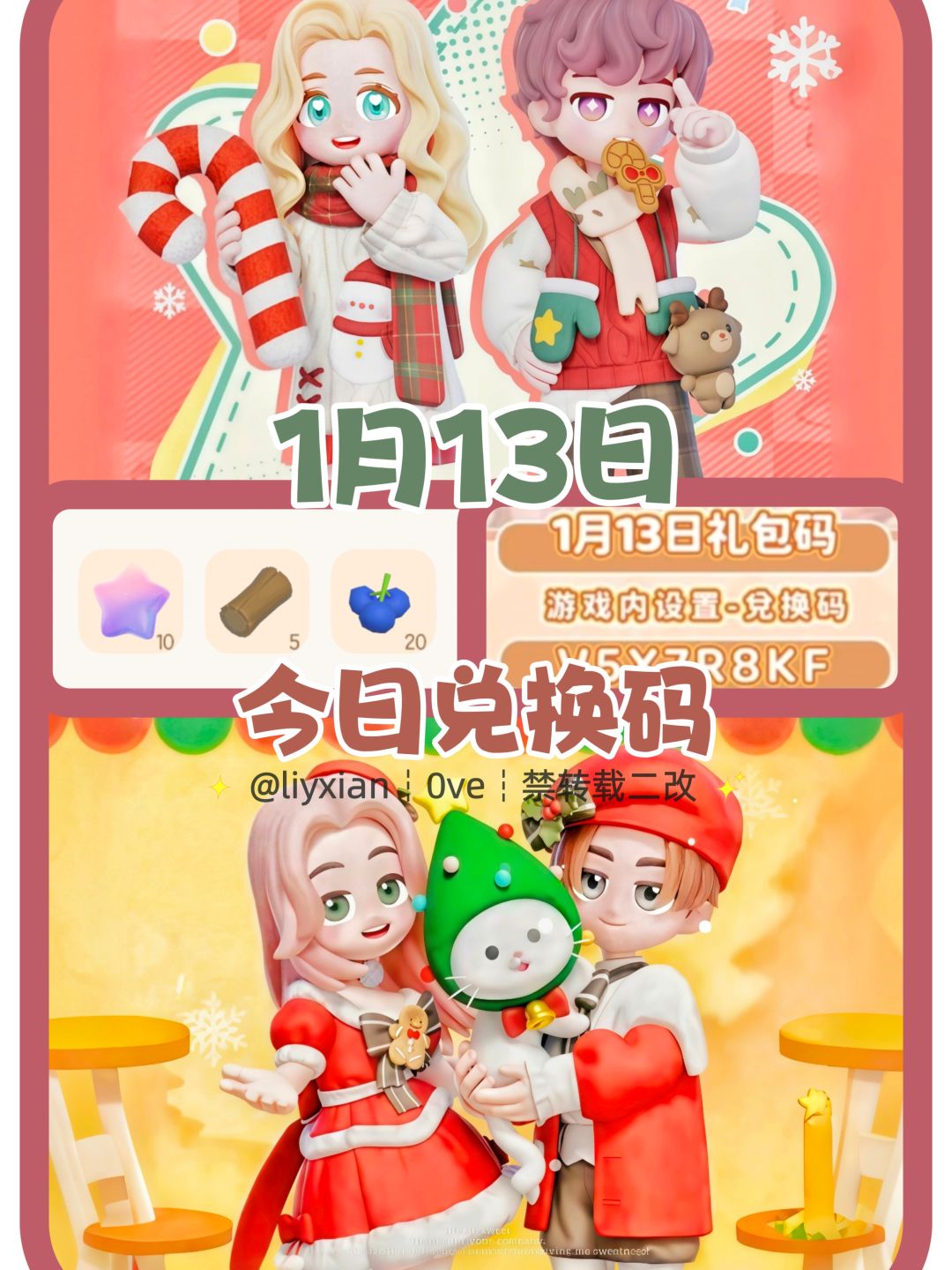 【心动小镇】(1.13) 今日兑换码及日常攻略截图