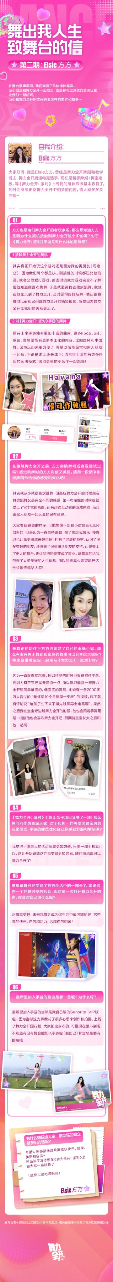 《舞力全开：派对》特别访谈企划丨致舞台的信-Elsie方方