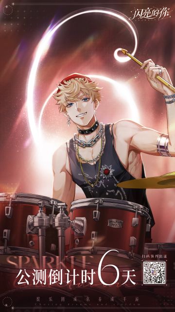 【闪亮的你】全平台公测倒计时，6天！🎉🎉🎉参与讨论抽钻石礼包码~