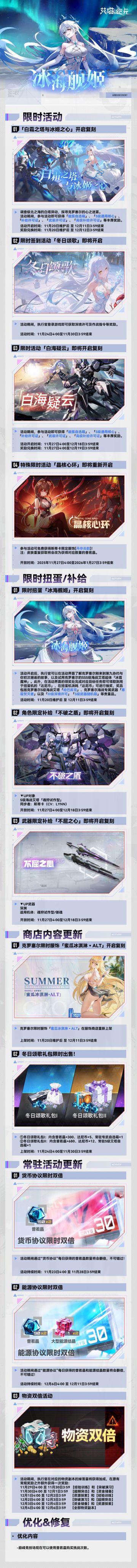 版本前瞻丨11.20活动更新内容预览