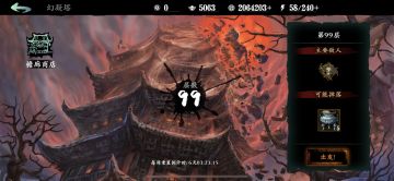 绝影伪99（实际98）通关心得