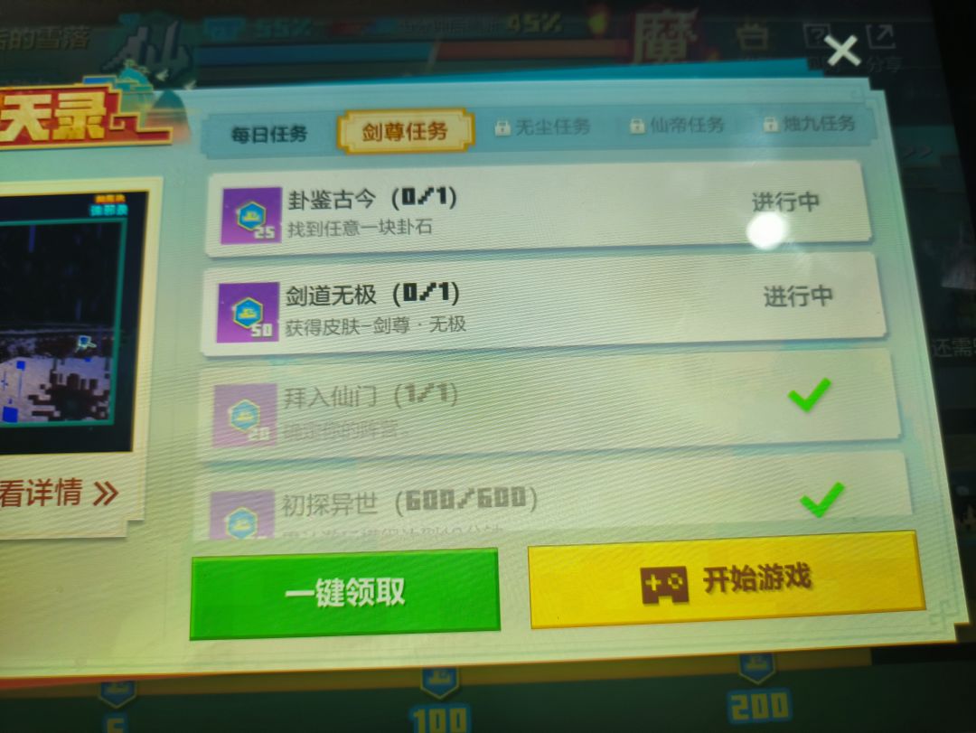 仙魔诀封天录，求助剑尊任务 2