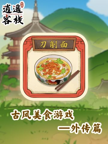 【美食图鉴】刀削面