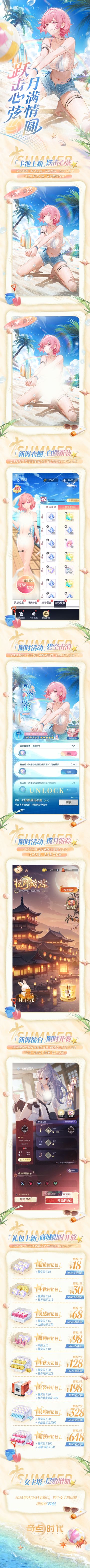 9月26日版本更新预告