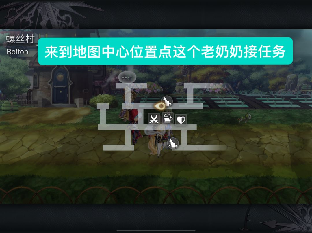 攻略「到螺丝村的农田协助农事直到最后」 2