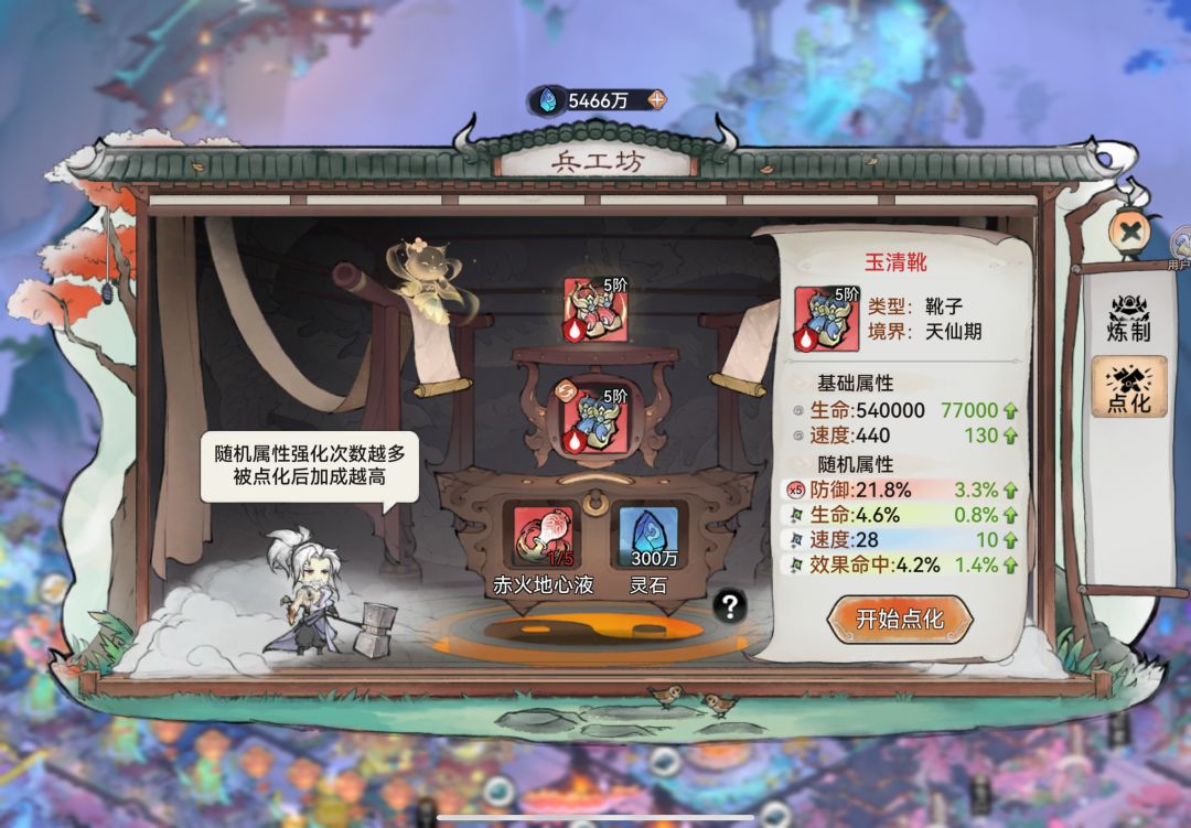 点化完25+防御神装+1 2