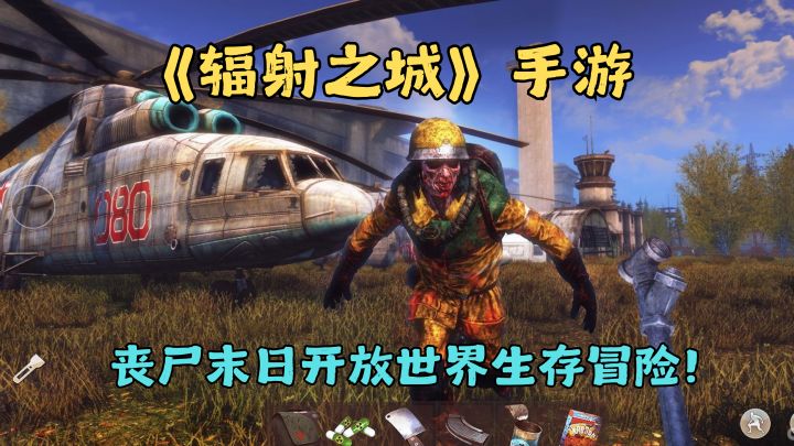 手游👉辐射之城,后世界僵尸末日生存游戏截图