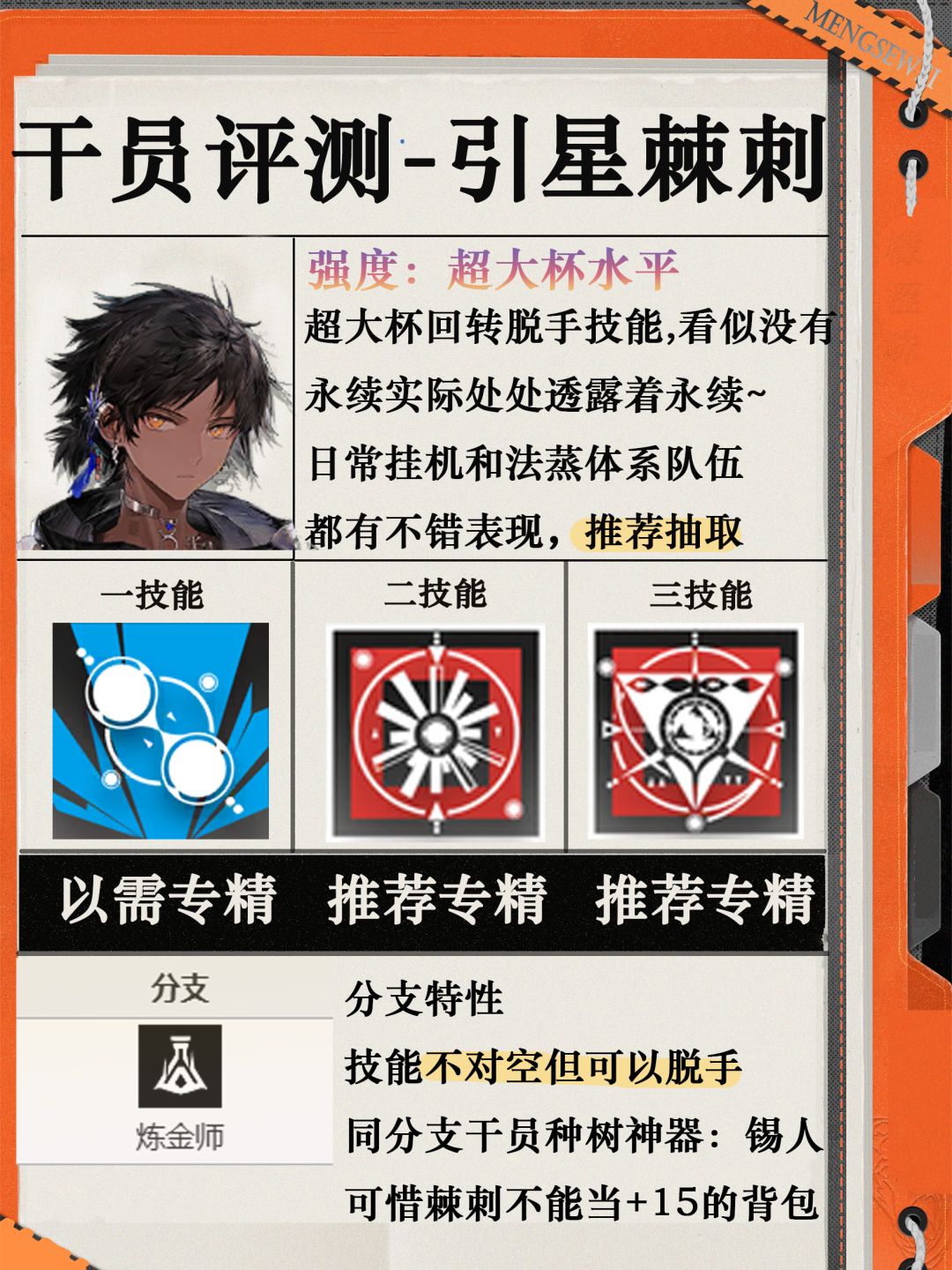 异格棘刺评测：新时代超大杯炼金师截图