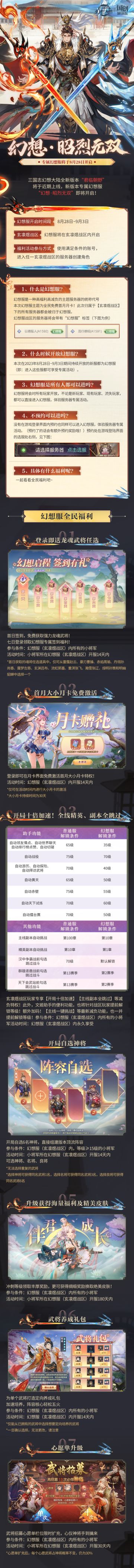 ​幻想服预约明日开启！服务器福利抢先看！
三国志幻想大陆全新版本“君临朝野”将于近期上线，新版本专属幻想服“幻想·昭烈无双”即将开启！#三国志幻想大陆
