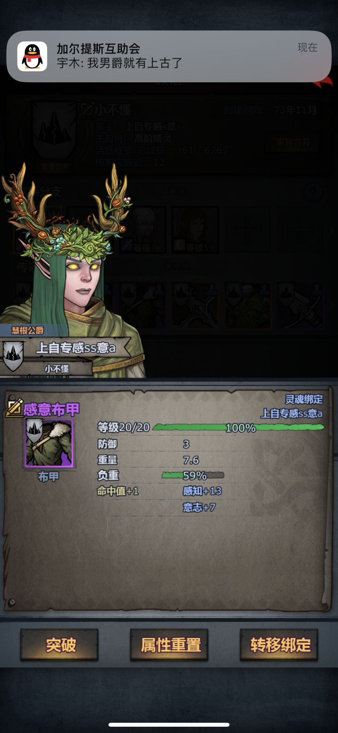 萌新福音：4结晶一级三转大德感意传家宝截图