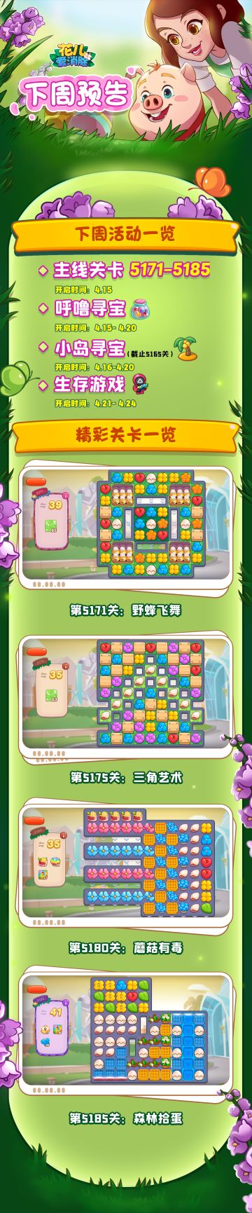 【奥哈娜记录】下周关卡与活动预告！