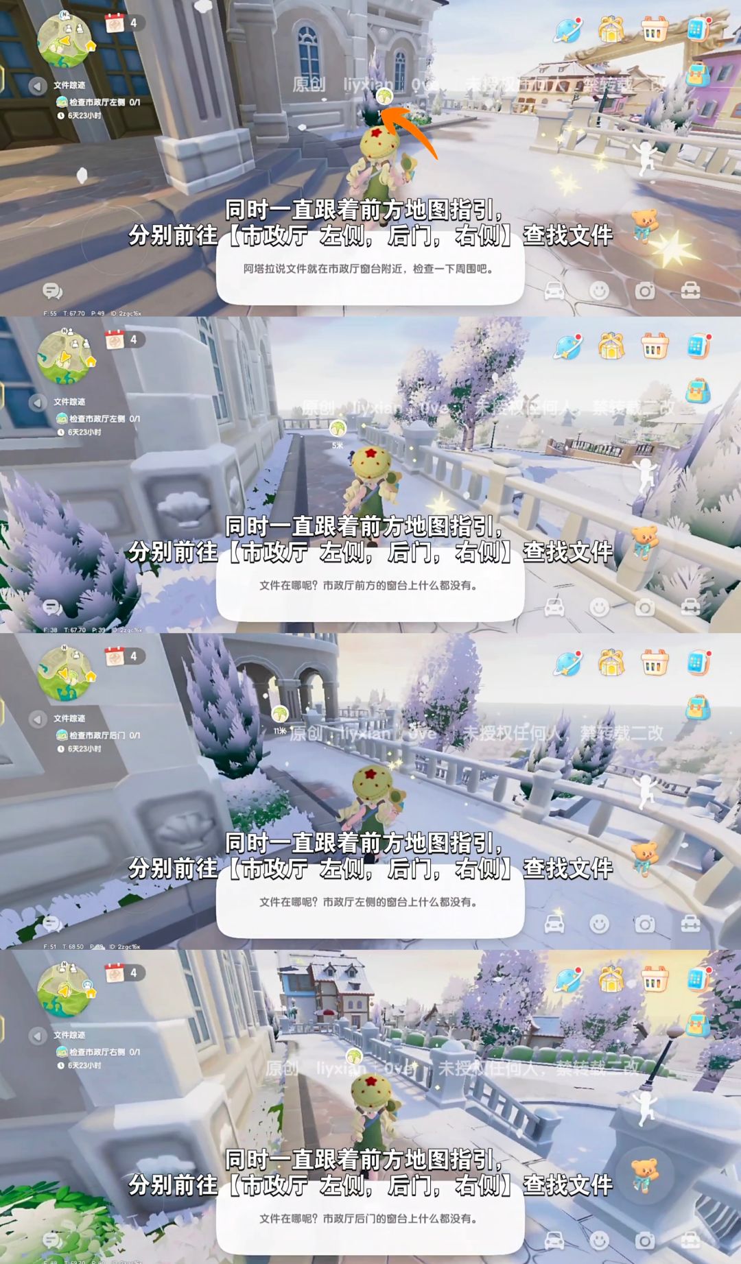 【心动小镇】防寒预警通传 第一天任务攻略 3