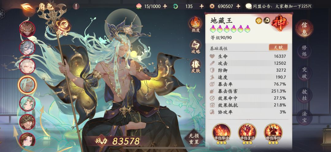 四回合竞速属性参考 4