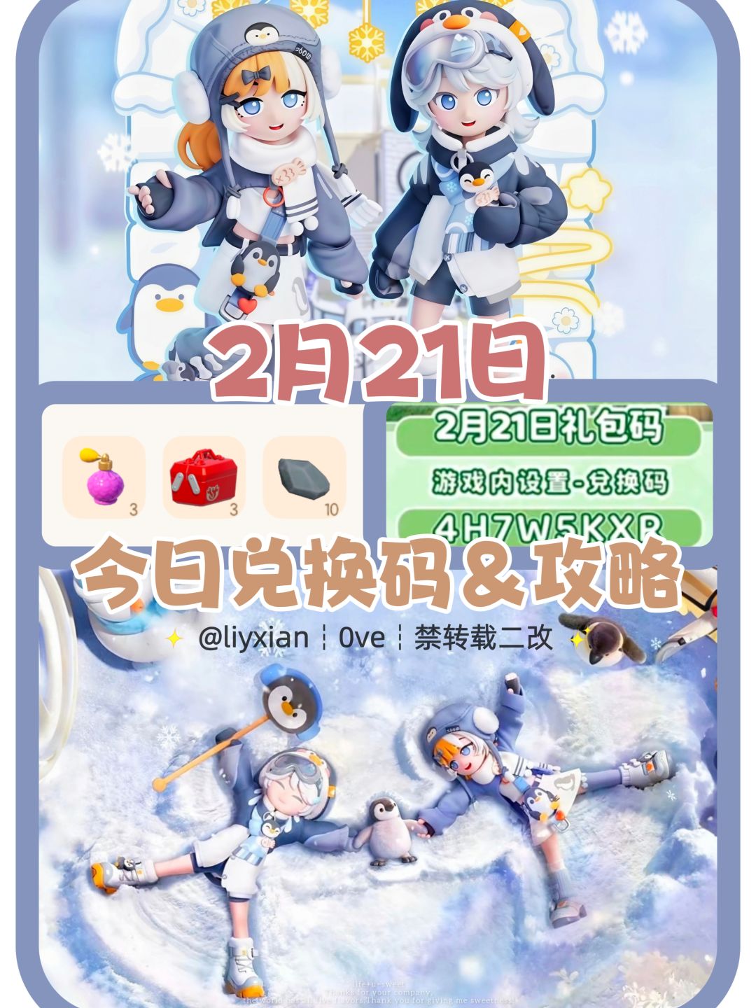 【心动小镇】(2.21) 今日兑换码及日常攻略截图