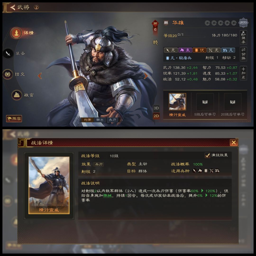 三国志:王道天下群雄武将强度评测与攻略5 3