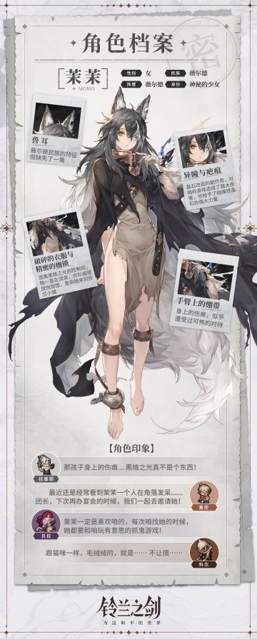 茉茉羁绊故事即将公开 & 机密档案掉落！