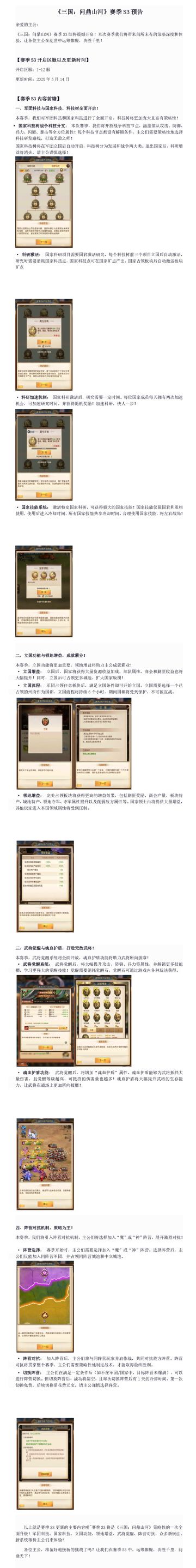 《三国：问鼎山河》赛季S3预告