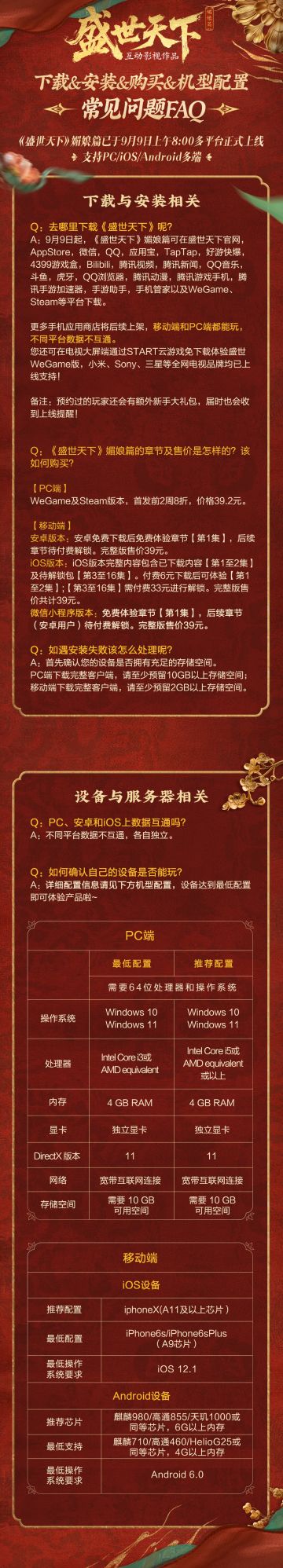 这份全平台下载及安装教程FAQ你必须收下！