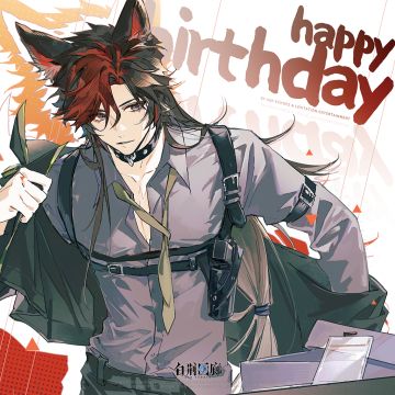 ◆ 0 4 2 8 ◆
◆ 昊 苍 生 日 快 乐 ◆
「怎么样？换好了么合不合身？不是，谁买的宠物玩具啊？？」
「还不出来急死了，诶诶诶别挤我蛋糕要掉了！都准备好了么！」
「说实话虽然事到如今我已经基本接受天上那个大洞了……但是动物大变活人成同事真真还是头一次，咱们局今年宣传片顶梁柱有了啊！」
「……」
「外面那些凑热闹的基本都是你见过的同事，R.E.D.的正式制服还没设计好，这是特勤队服，先穿