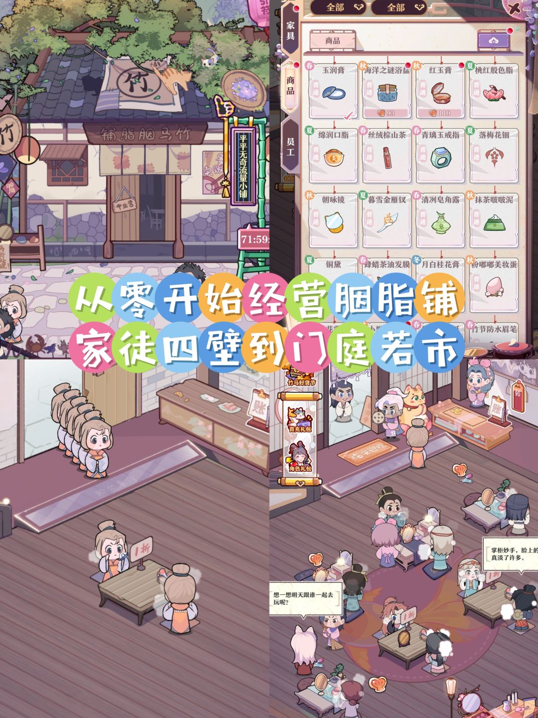 美妆博主重生开店爆改素人《竹马胭脂铺》🔥 2