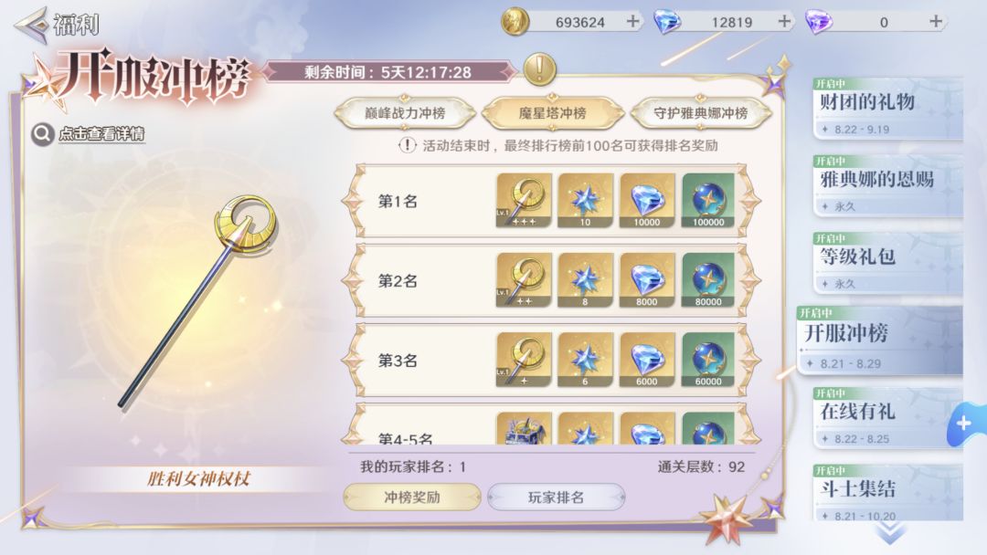 第二天微氪玩家.养成记录 2