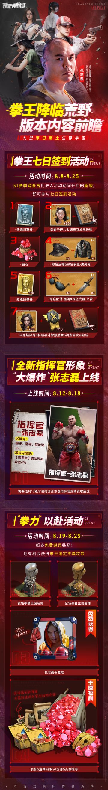 【重大版本活动预告】拳王出击，霸气出场！