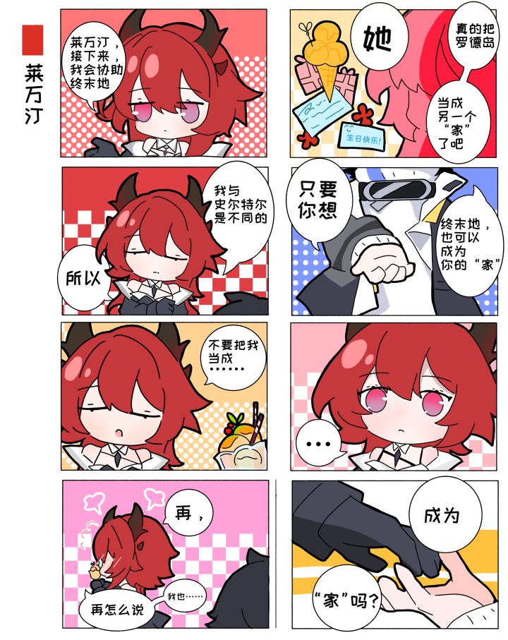 ［仿］456终末地？！莱万汀篇截图